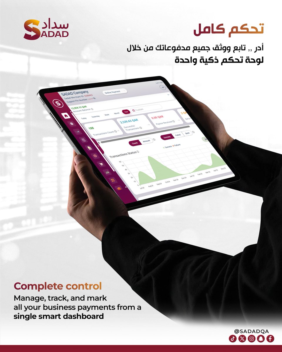 إدارة شاملة وتحكم كامل في كل عملياتك المالية من خلال لوحة تحكم سداد السحابية الأولى في قطر
Comprehensive Claud-based management and complete control over all your financial transactions through the first real time payment dashboard in Qatar.
#سداد  #متابعة_مالية #SADAD