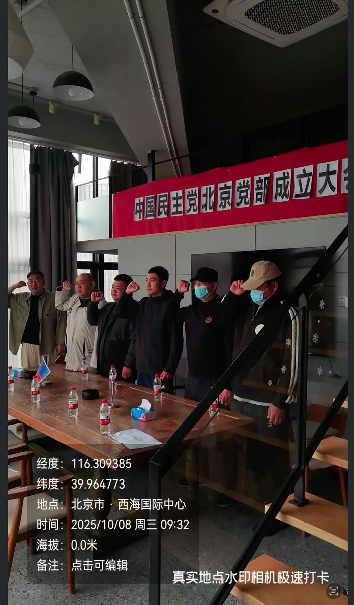 huahuang's tweet photo. Beijing Branch of China Democracy Party on charges of “subverting state power” in Beijing

On March 31, 2026, the Beijing No. 2 Intermediate People's Court, in a closed-door trial, handed down severe sentences to seven members of the Beijing Branch of the China Democracy Party on charges of "subverting state power."

Vice-Chairman Wang Shi was sentenced to seven and a half years in prison, while the other members—Li Wu, Zhao Qiang, Li Yun, Sun Shuai, Li Fei, and Yu Yang—received prison terms ranging from three to seven years, as well as suspended sentences.
These seven brave individuals faced brutal repression simply because, on October 8, 2025, they peacefully established the Beijing Branch of the China Democracy Party near Sitong Bridge in Beijing. They were arrested this past January; a secret trial was held on March 30, and they were handed down heavy sentences the very next day, March 31. The entire case was supervised by the national "610 Office" and directly executed by the Beijing Domestic Security Detachment.

During their founding assembly, they read aloud the China Democracy Party's provisional charter, explicitly stating their willingness to compete and cooperate with other political parties on the basis of upholding the Constitution, mutual respect, and equality. Their stated purpose is "public interest above all, service to the masses," and their guiding principles are "openness, rationality, peace, and non-violence."
Yet, the Chinese Communist Party (CCP) could not tolerate even such peaceful, open, and entirely constitutionally compliant acts of association!

Article 35 of the *Constitution of the People's Republic of China* explicitly stipulates: "Citizens of the People's Republic of China enjoy freedom of speech, of the press, of assembly, of association, of procession, and of demonstration."
The actions taken by these seven democrats were nothing other than the exercise of the fundamental rights endowed by the Constitution! Yet, the CCP handed down severe sentences to them on charges of "subverting state power"—an act which, in reality, constitutes the *true* subversion: the subversion of China's Constitution and the rule of law!

From its inception to its suppression, the Beijing Branch of the China Democracy Party existed for a mere five months. This episode not only exposes the extreme fear and brutality of the CCP regime but also highlights the unwavering courage of the Chinese people in challenging the ban on political parties and pursuing democracy!
Beijing is China's capital—its political heart. Establishing a local branch of the Democracy Party in Beijing is an act of profound significance! It serves as renewed proof that the China Democracy Party—founded in 1998—continues to possess a powerful vitality within mainland China! We hereby pay our highest tribute to these seven brave individuals!

We call upon the international community to join in paying attention to this matter, to strongly condemn the tyranny of the CCP, and to continue standing in solidarity with all political prisoners in China!

European Headquarters of China Democracy Party