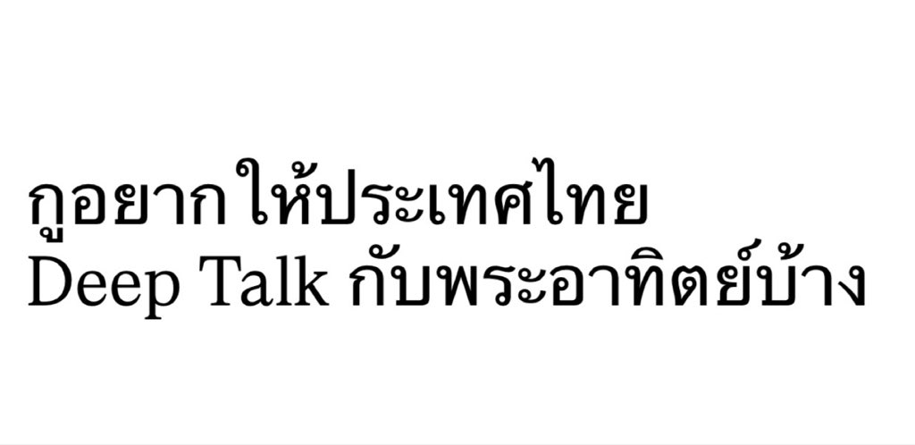 ร้อนแซงอากาศในนรกแล้วมั้ง 5555555555