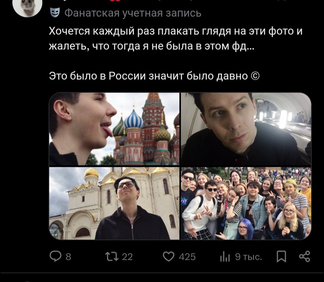 tearell1's tweet photo. Увидела этот твит, подумала: да жаль что я тоже не была тогда в фд

А потом поняла, что явно пересиживаю в русскоязычном интернете, потому что я вообще не из россии https://t.co/NJLXxTjXDk