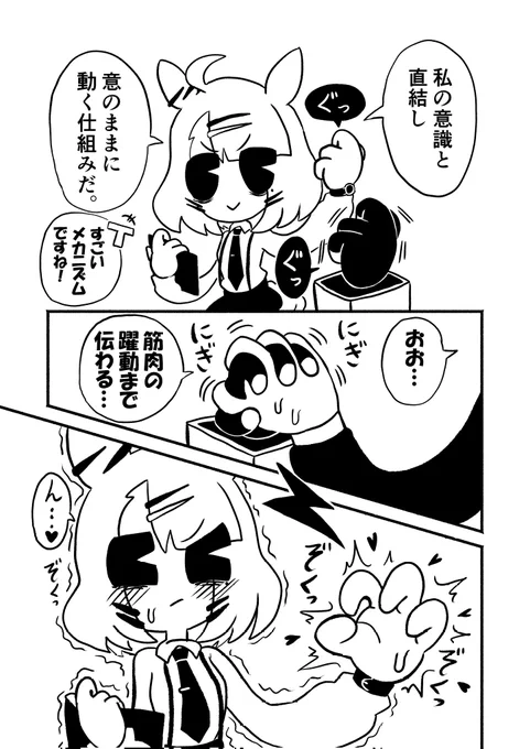 シュガーライツ ウマ娘 漫画 