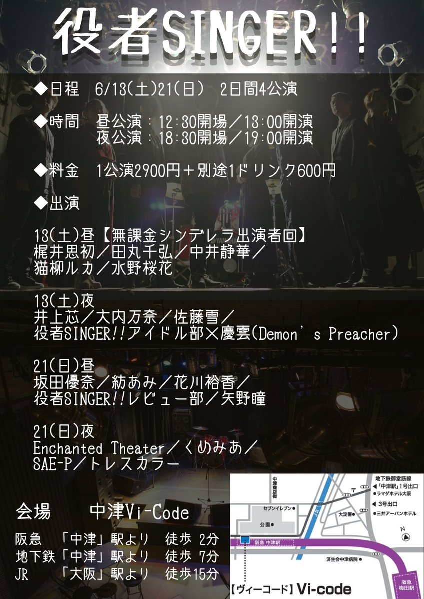 『役者SINGER!!』🔜6/13(土)21(日)本公演 tweet media