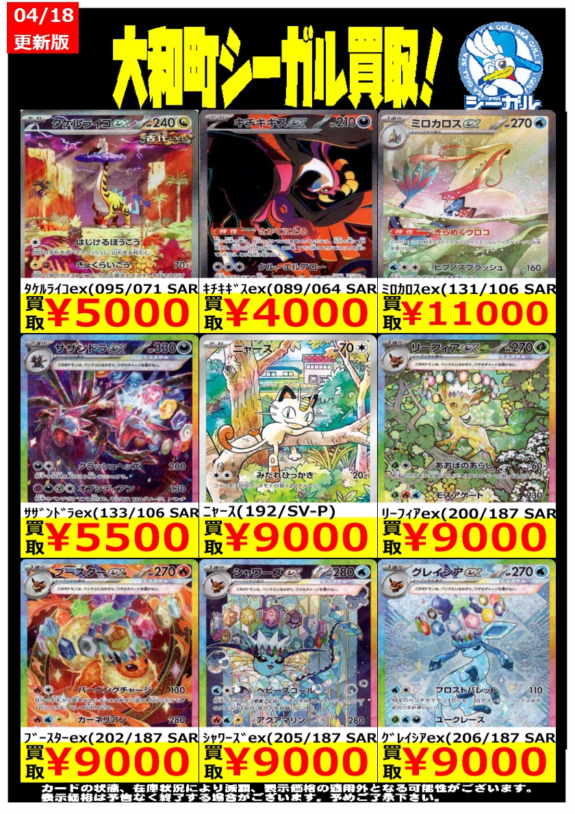 ポケモンカード高価買取情報！！＞＞ ※商品の状態や在庫状況により減額