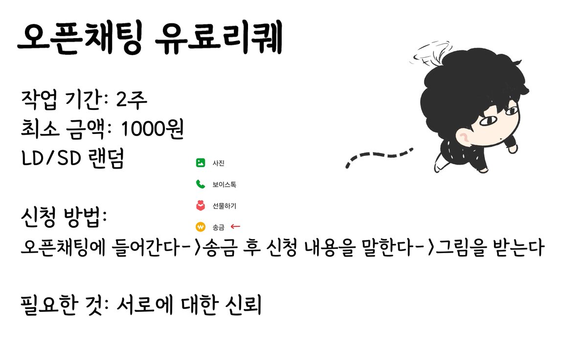 최근에 돈이 나갈 일이 많아 잠시 유료리퀘를 받습니다!!!
많.관.부.입니다🙇🙇🙇

open.kakao.com/o/szPnIOqi