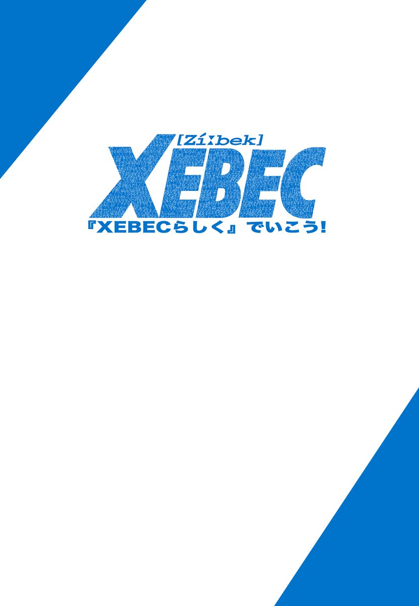 XEBEC本 文フリ東京【V-35】 tweet media
