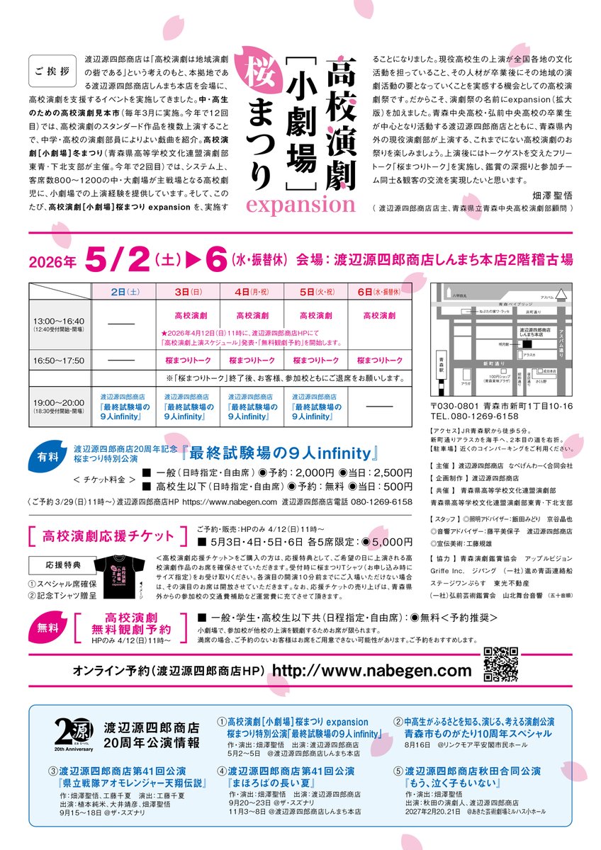 nabegenhonten's tweet photo. 高校演劇［小劇場］桜まつり
高校演劇まみれの一日の締めは、高校演劇OBOG出演のなべげん版『最終試験場の９人infinitiy』をお楽しみください。『最９』『修学旅行』『アメイジング・グレイス』『俺とマコトと終わらない昼休み』『あゆみ』オリジナルキャストが大活躍！
予約https://t.co/HaviaumIC5 https://t.co/mV3LPjh07h