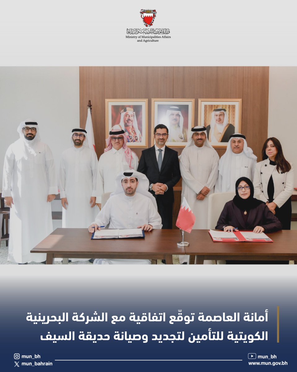 وزارة شؤون البلديات والزراعة| مملكة البحرين 🇧🇭 tweet media