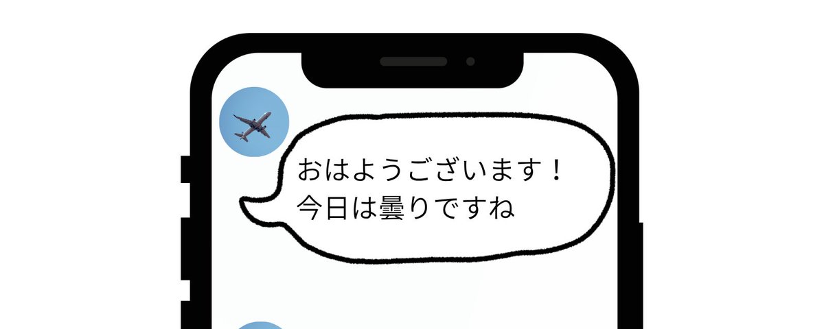 LINEが下手な人ってモテないよね。っていうか、めちゃくちゃ多い