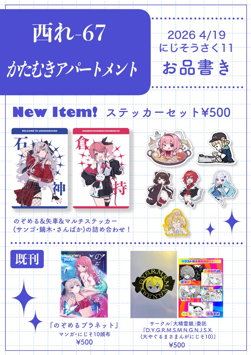 どくろぞうすい：にじそ西2れ-67(新刊なし😭) tweet media