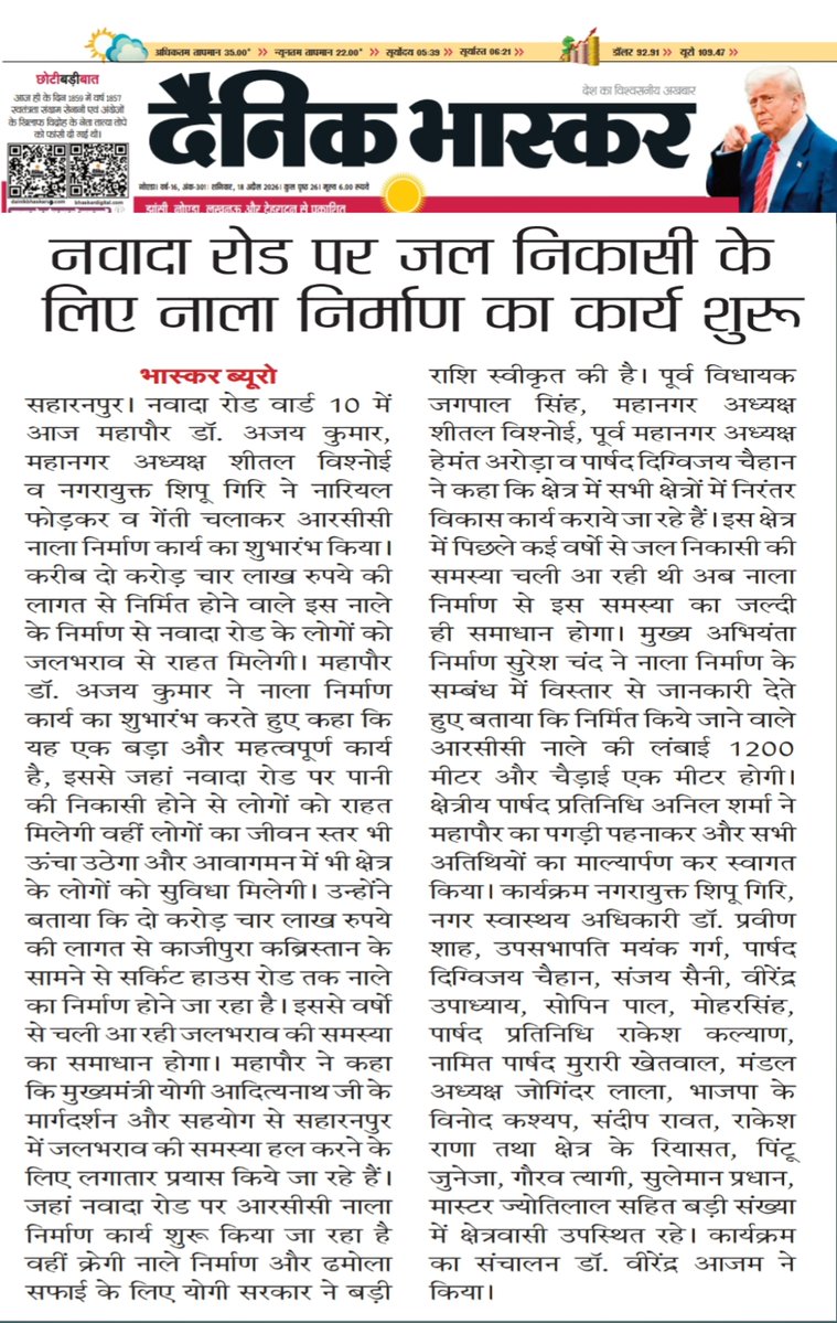 Smartsrenn's tweet image. नवादा रोड पर जल निकासी के लिए नाला निर्माण का कार्य शुरू...
18.04.2026
📷 नगर निगम समाचार पत्र सुर्खियाँ  📷
.
.
#nirmaan #construction #development #developmentopportunity #constructionequipment #developpementpersonnel #Nirmaan #SwachhSurvekshan2026 #SwachhBharatMissionUrban