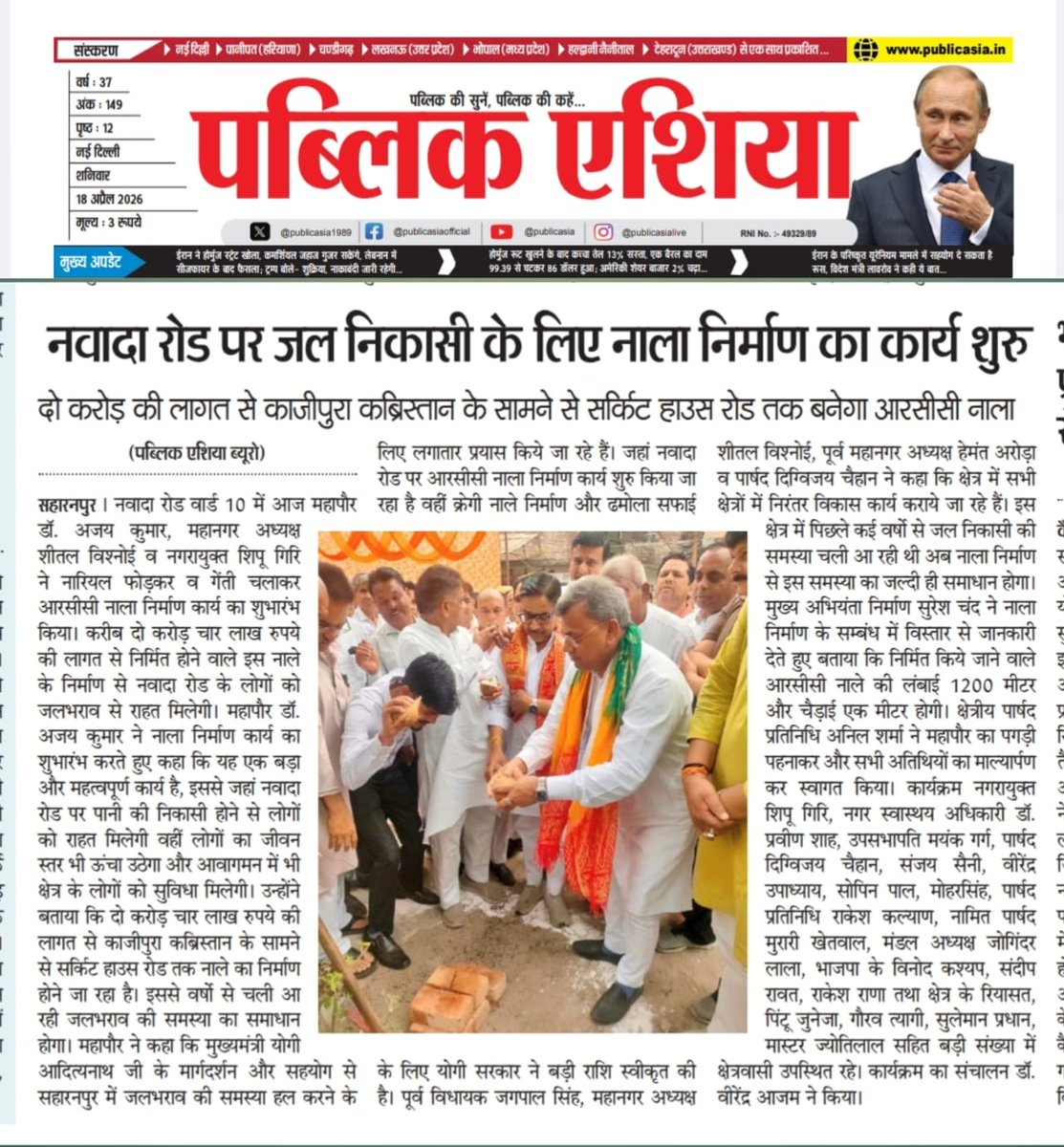 Smartsrenn's tweet image. नवादा रोड पर जल निकासी के लिए नाला निर्माण का कार्य शुरू...
18.04.2026
📷 नगर निगम समाचार पत्र सुर्खियाँ  📷
.
.
#nirmaan #construction #development #developmentopportunity #constructionequipment #developpementpersonnel #Nirmaan #SwachhSurvekshan2026 #SwachhBharatMissionUrban