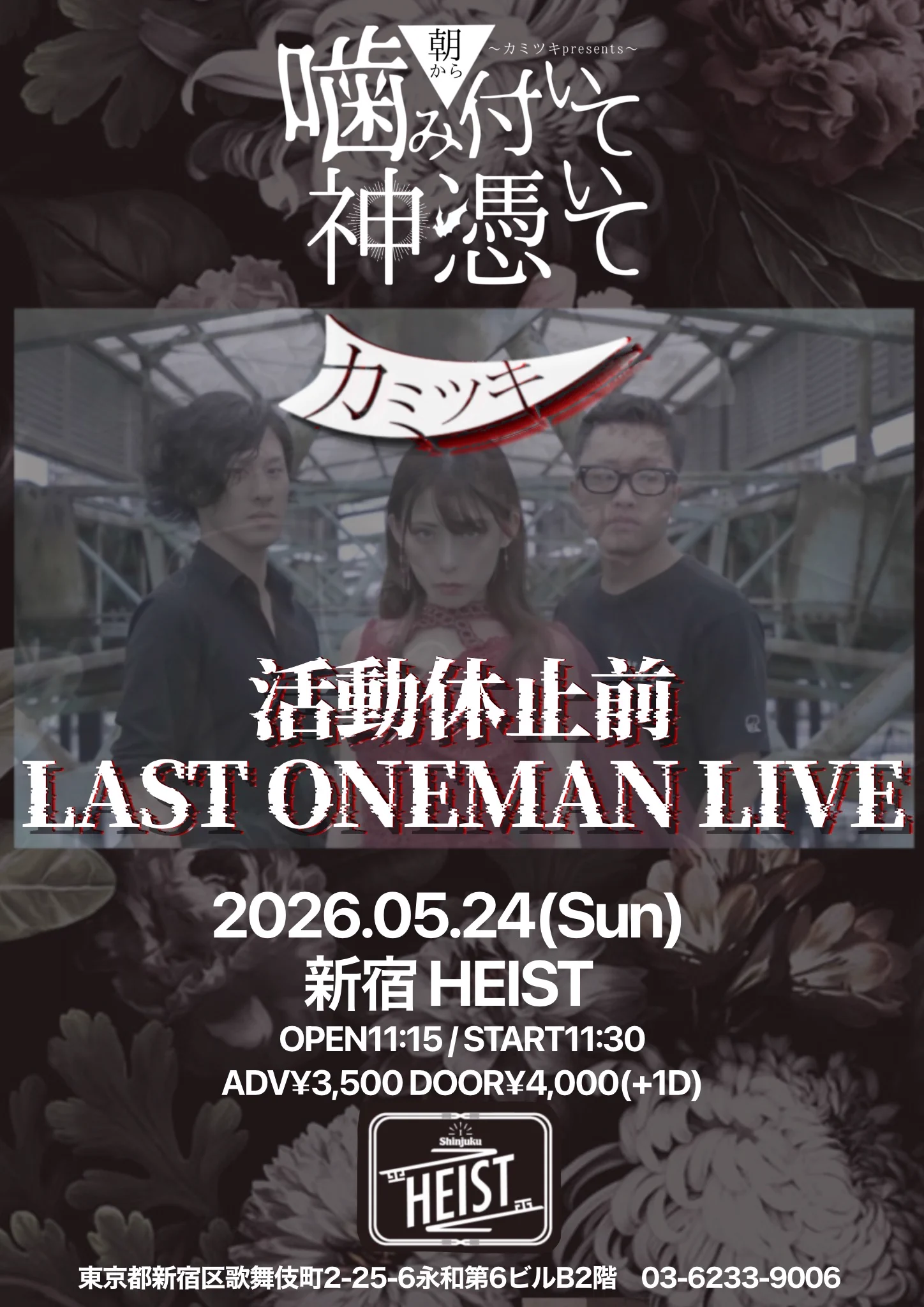 廃盤 東京ミカエル。 解散ライブ LAST ONEMAN LIVE アマミツゝキ ｶﾐﾂｷMiZUKi@9/22棘歪ONEMANｹﾞｽﾄﾎﾞｰｶﾙ on X: 