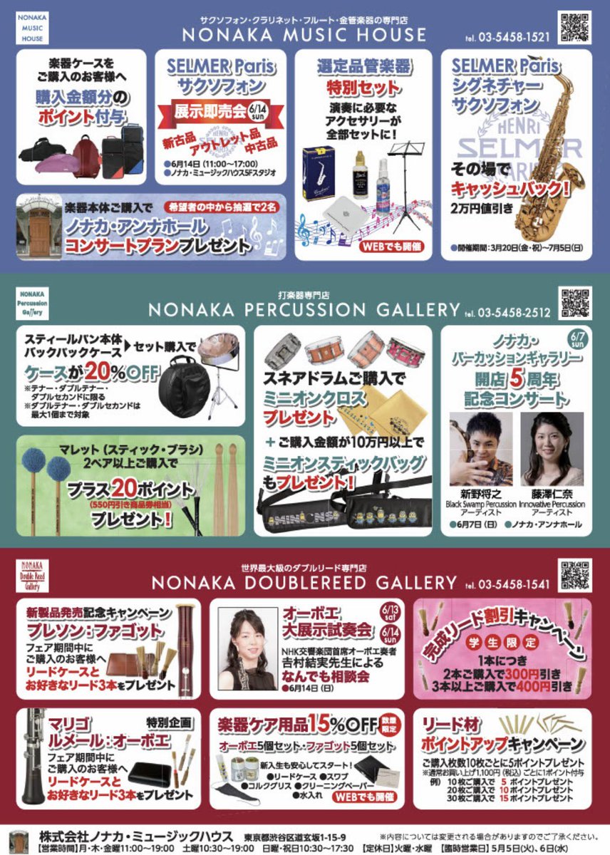 ノナカ・ミュージックハウス(金管のかがやき） tweet media