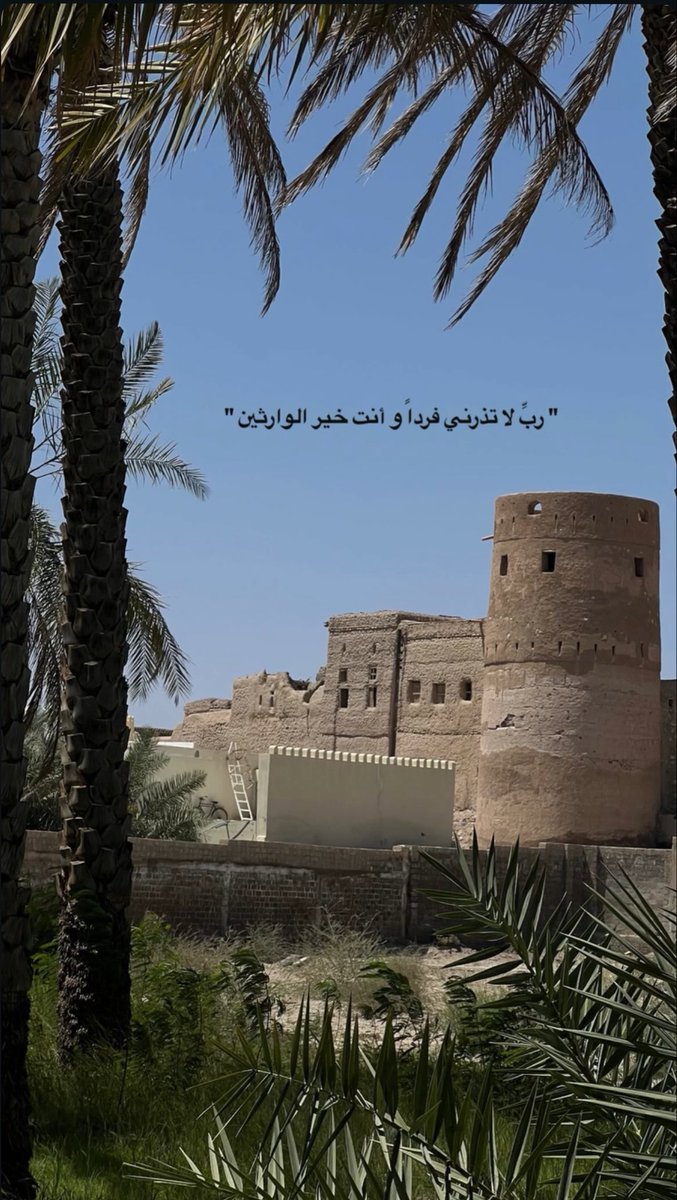 ihytham9's tweet photo. أن لا أكون فرداً وحيداً دون يد تنتشلني إذا أغرقني غارق، و أن لا أحيد عن الطريق دون أن يكون لي مرشد، و أن أقوى عندما تعتريني أمواج الحياة و السنون، و أنت خير الوارثين يالله 🤍. https://t.co/UmXkH2Cu2v