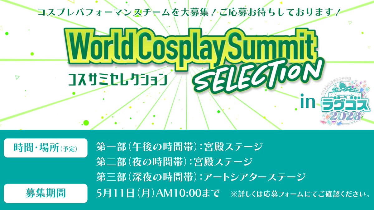 ラグコス公式✨ 6/27(土)オールナイト開催‼︎🎡🎠🎪✨ tweet media