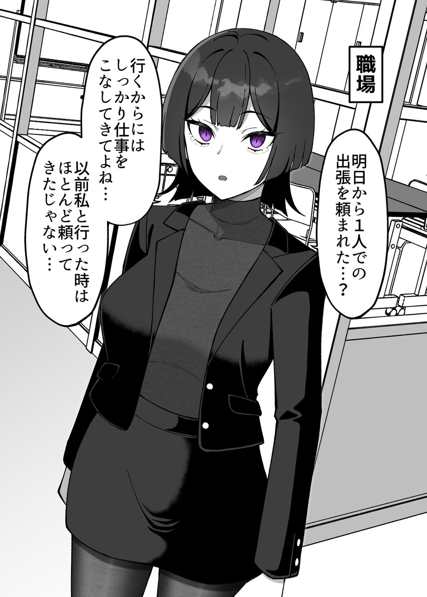 クールなのに彼氏の出張に対して不安でたまらない、依存体質の同僚OL彼女(1/2) 