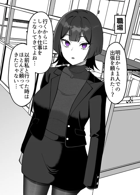 クールなのに彼氏の出張に対して不安でたまらない、依存体質の同僚OL彼女(1/2) 