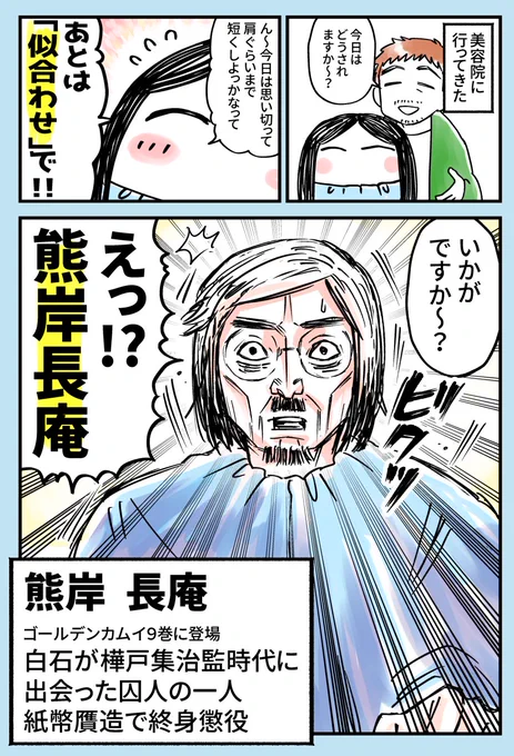 美容院で似合わせカットして貰った時の話(1/2) 