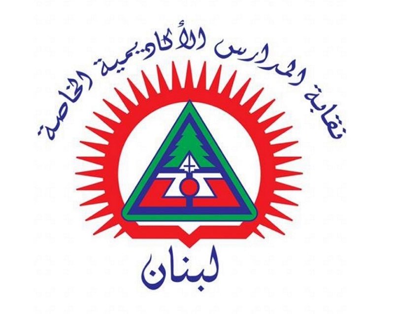 نقابة المدارس الأكاديمية الخاصة في لبنان حيّت صمود المؤسسات التربوية خلال الأزمات، مؤكدة استمرار التعليم رغم التحديات بفضل جهود الأساتذة والإدارات ودعم وزيرة التربية ريما كرامي.

ودعت إلى التمسك بالوحدة الوطنية والاستعداد للمرحلة المقبلة، مع تقدير تضحيات الشهـ//داء وتعزيز دور