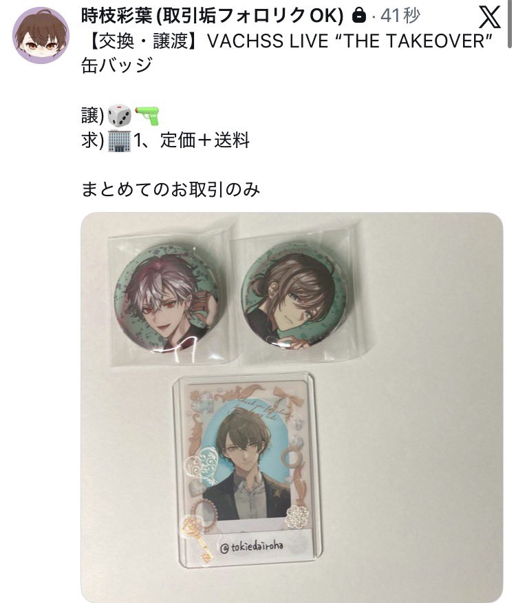 irohatokieda's tweet photo. @no_TL 【交換・譲渡】VACHSS LIVE “THE TAKEOVER” ランダムチェキ風カード 缶バッジ

譲)画像参照
求)画像参照、定価＋送料＞異種リトリン(https://t.co/FR4shB9UBt)
チェキ交換はゆる募のため譲渡など含む場合のみ
異種は優先度によってはお断りする場合がございます

※画像内鍵垢でのお取引 https://t.co/tU4ldcJU0F