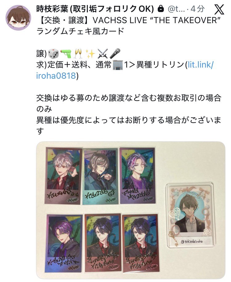 irohatokieda's tweet photo. @no_TL 【交換・譲渡】VACHSS LIVE “THE TAKEOVER” ランダムチェキ風カード 缶バッジ

譲)画像参照
求)画像参照、定価＋送料＞異種リトリン(https://t.co/FR4shB9UBt)
チェキ交換はゆる募のため譲渡など含む場合のみ
異種は優先度によってはお断りする場合がございます

※画像内鍵垢でのお取引 https://t.co/tU4ldcJU0F