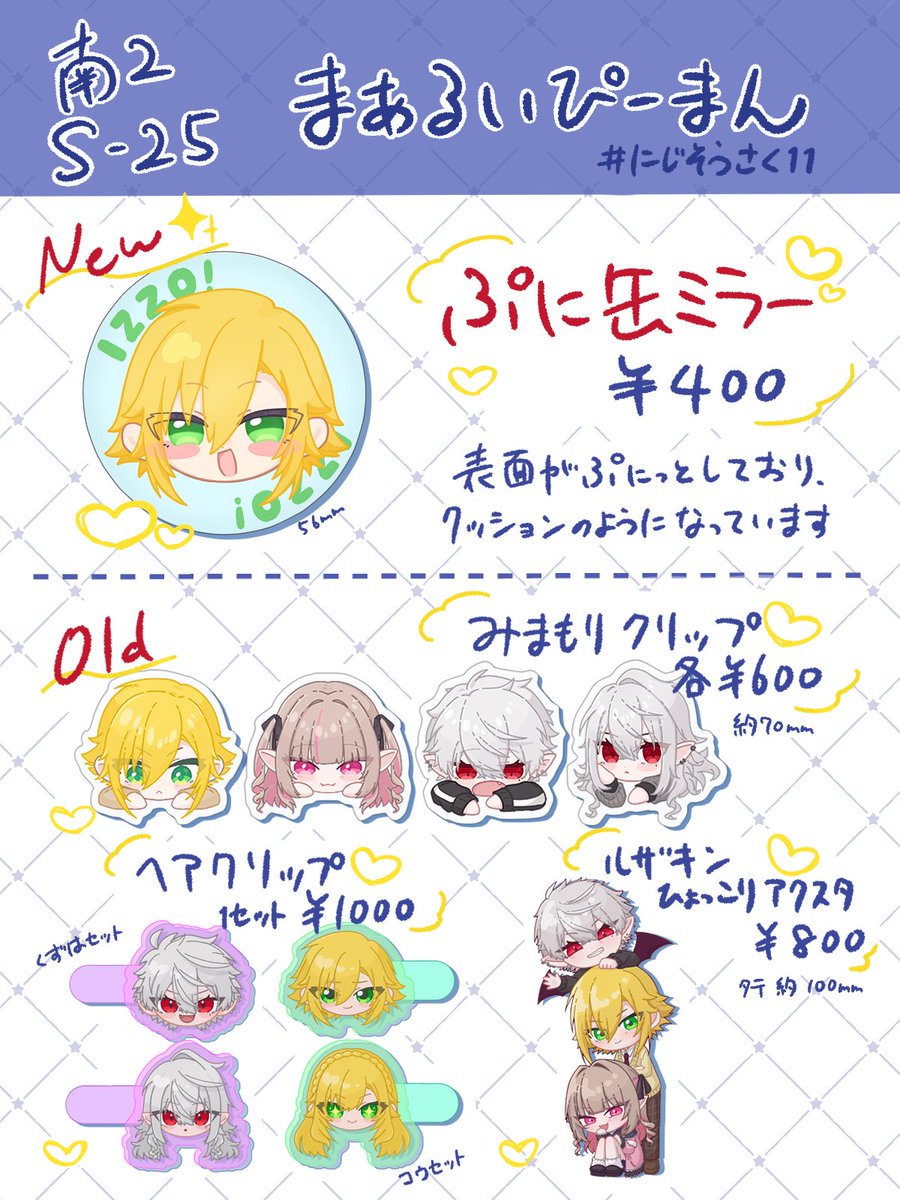 mapimapi_Lm's tweet photo. #にじそうさく11  お品書き 
🫑〚 南2  S-25〛まぁるいぴーまん🫑

画像にはありませんが過去のチェキ風カードやアクキーも少し持っていきます！
1枚目のポスターを目印にお越しください🙂‍↕️

明日はよろしくお願いいたします✨️ https://t.co/enMU3AVzNK