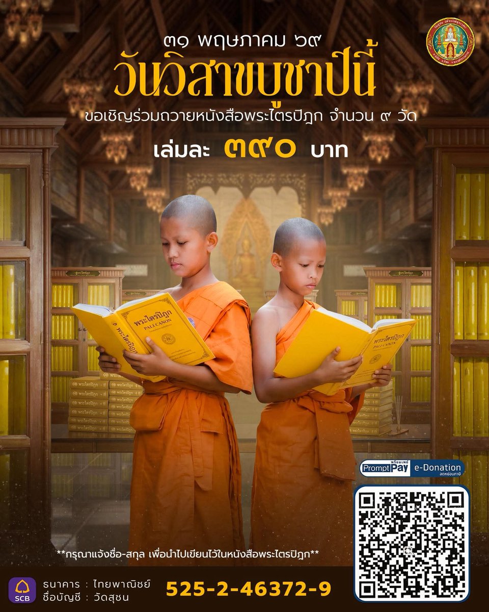 กระดานบอกบุญ tweet media