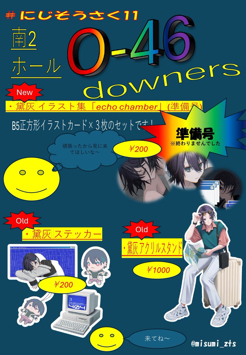 います #にじそうさく11