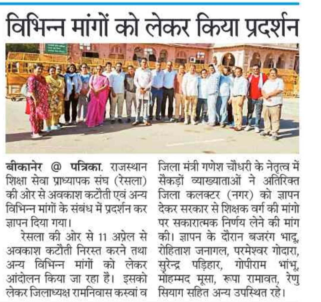 PRESIDENTBKN2's tweet photo. शिक्षकों की अवकाश कटौती वापस लेने की मांग पर राजस्थान के सभी जिला स्तर पर रेसला द्वारा विरोध प्रदर्शन ओर ज्ञापन।
मीडिया न्यूज 
@BhajanlalBjp @RajCMORajasthan  @AvinashGehlot_ @madandilawar https://t.co/WKXBKRnSXk