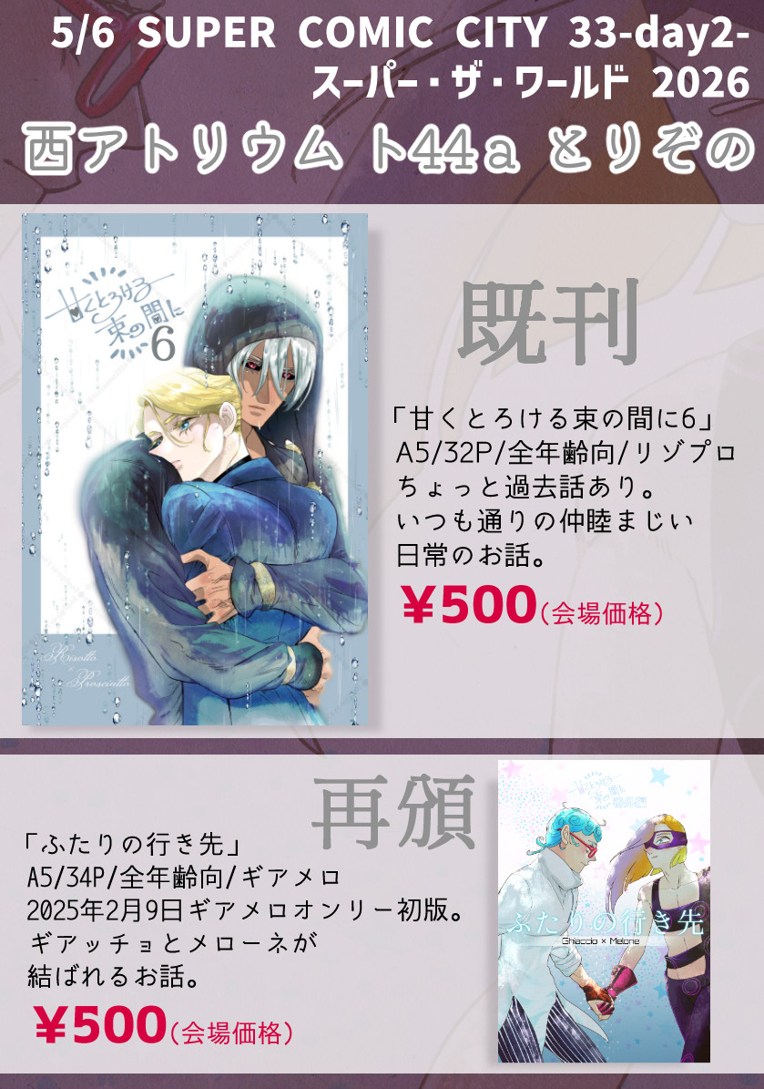 とりぞの@5/6西アト🐦️ト44a tweet media