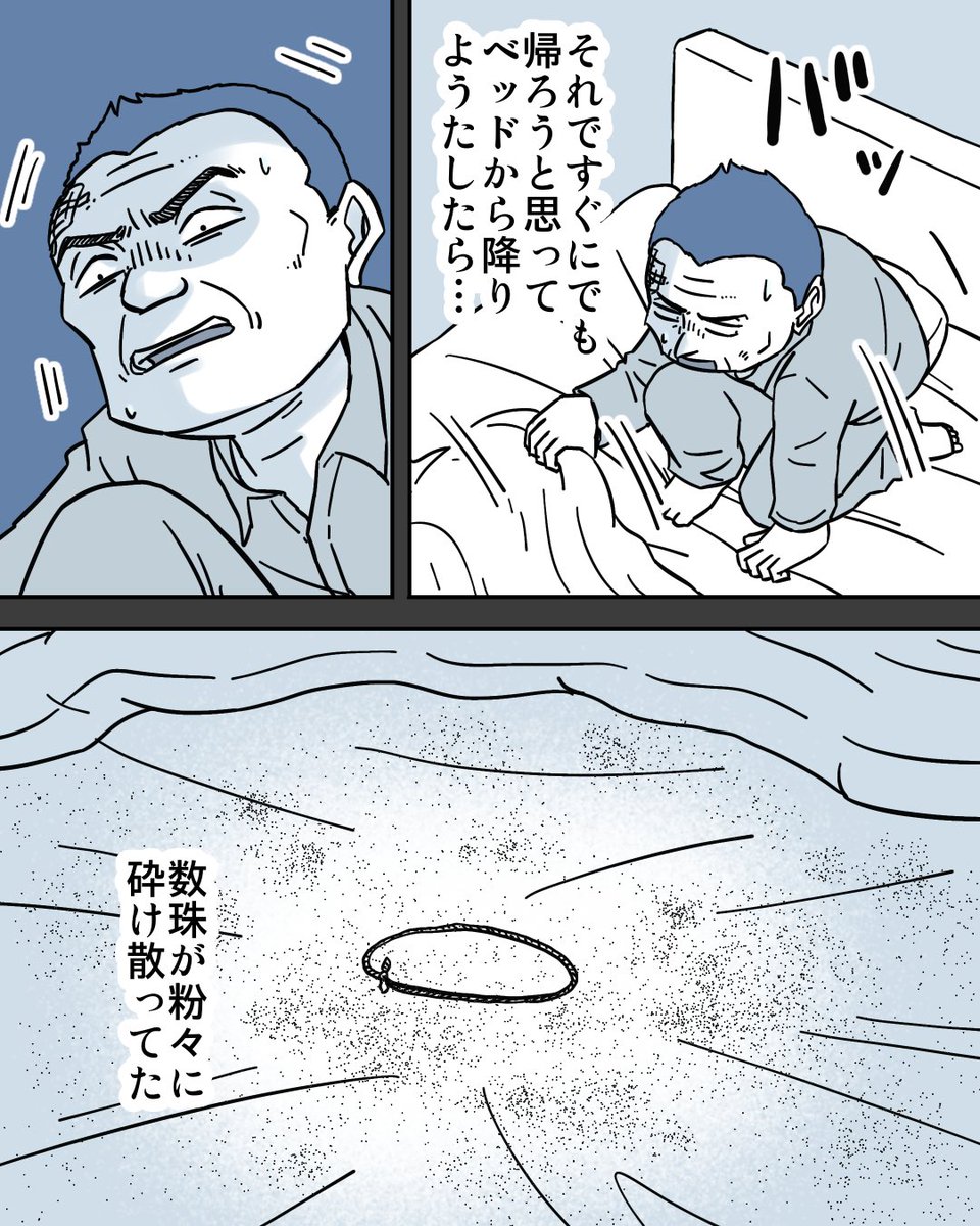 祖父が病院から逃げ出した理由②3/3 