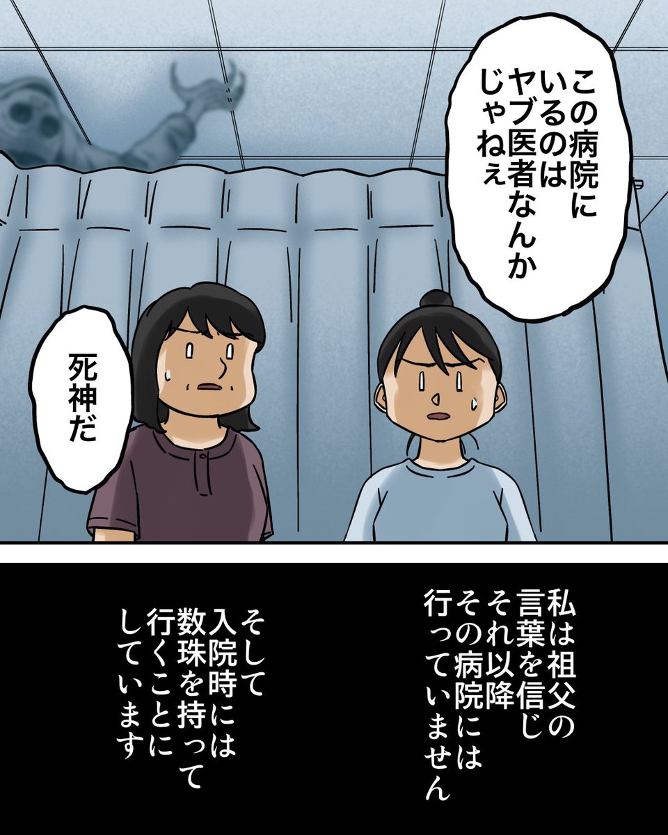 祖父が病院から逃げ出した理由②3/3 