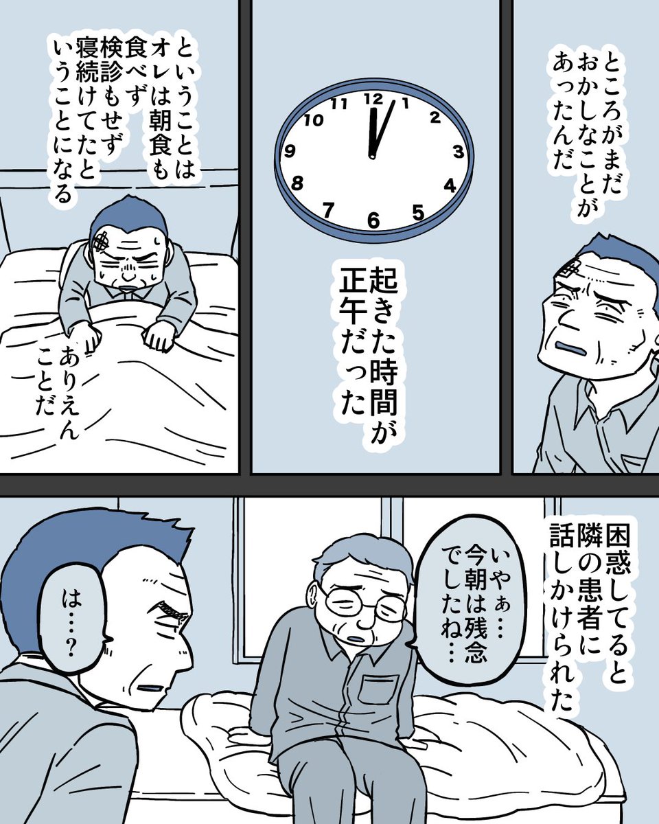 祖父が病院から逃げ出した理由②2/3 
