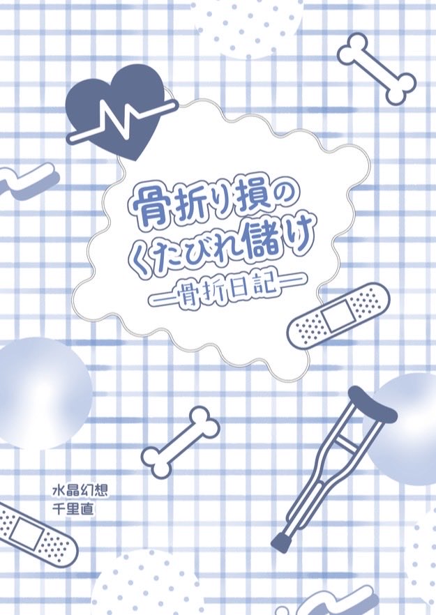 【T-10 文フリ東京5/4】なお（千里直） tweet media