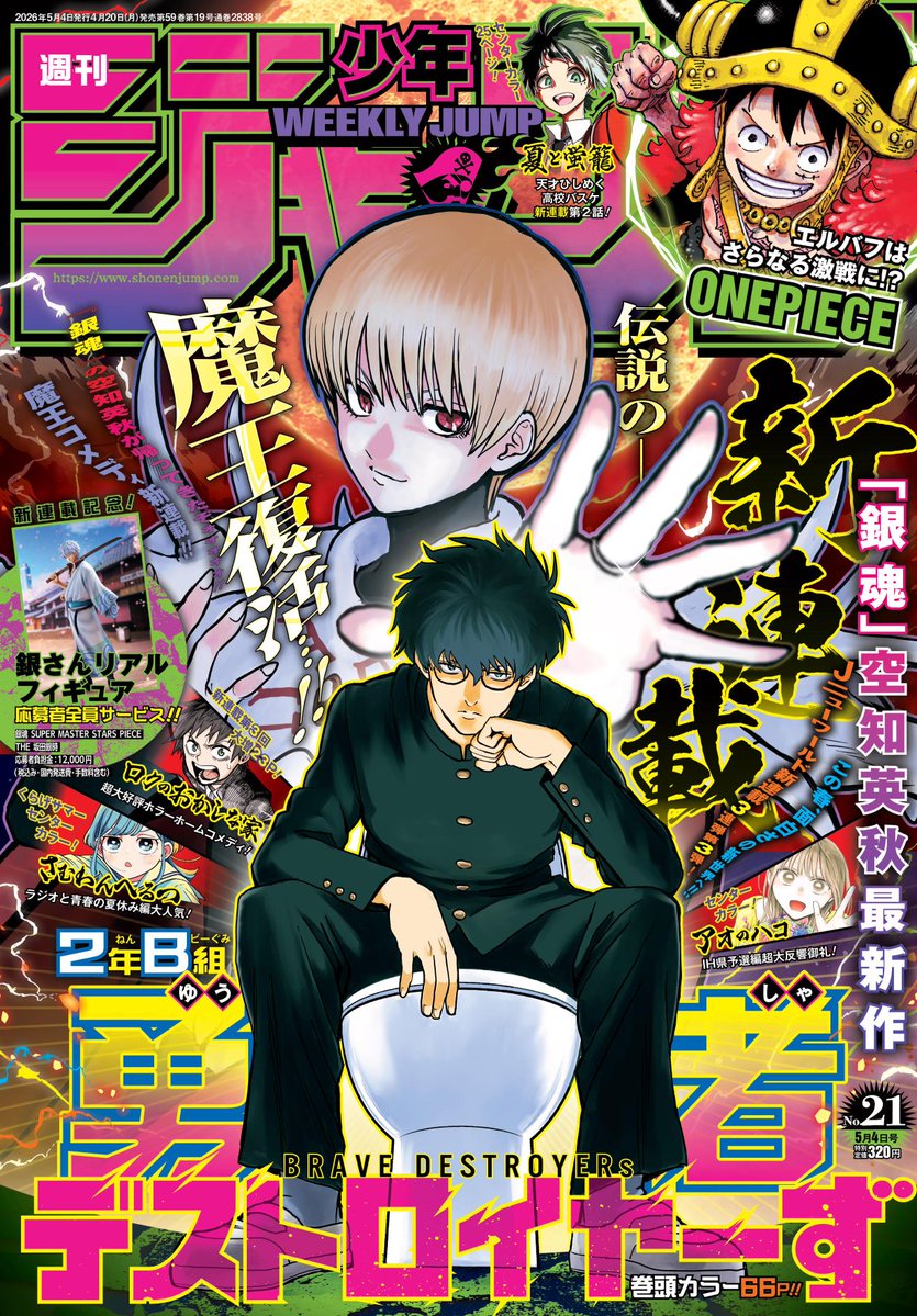 『銀魂』空知英秋の7年ぶり新連載開始
魔王コメディ『2年B組 勇者デストロイヤーず』
oricon.co.jp/news/2449656/f…