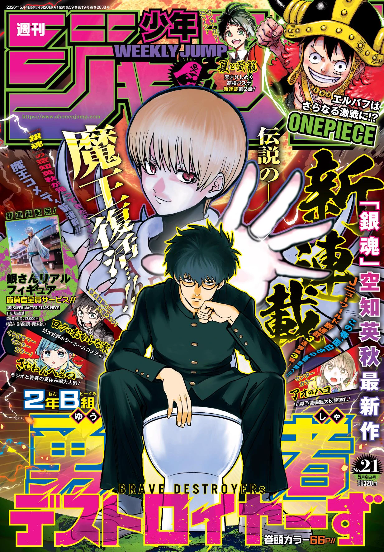 空知英秋『銀魂』から7年ぶりジャンプ新連載スタート