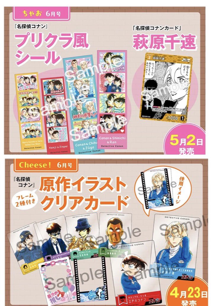 RT @sakura_73101202: 【交換】名探偵コナン ちゃお 6月号 プリクラ風