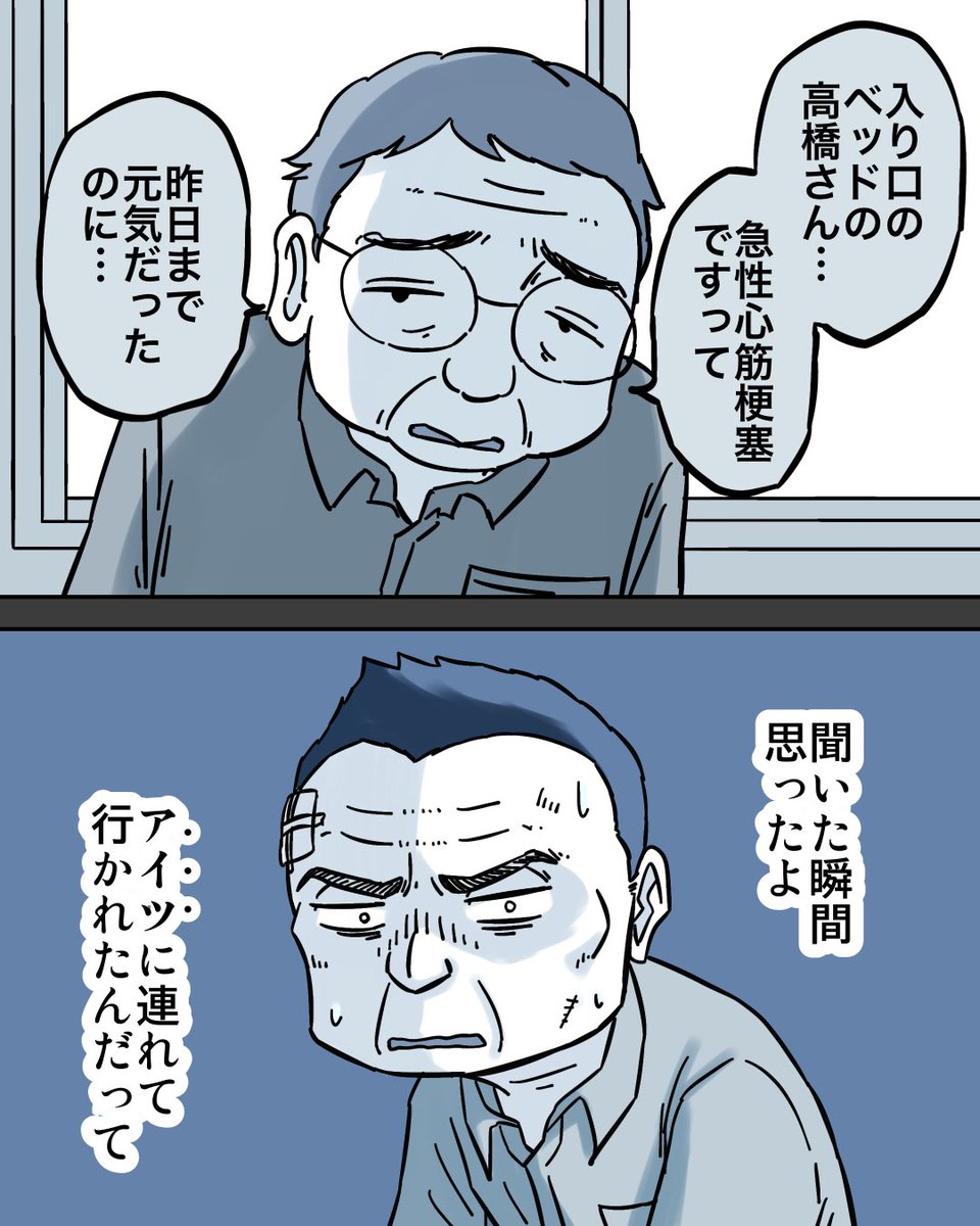 祖父が病院から逃げ出した理由②0/3 