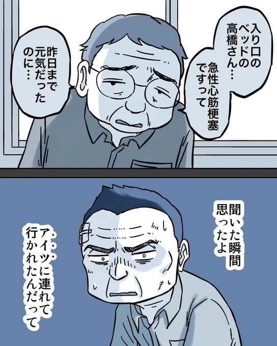 祖父が病院から逃げ出した理由②0/3 