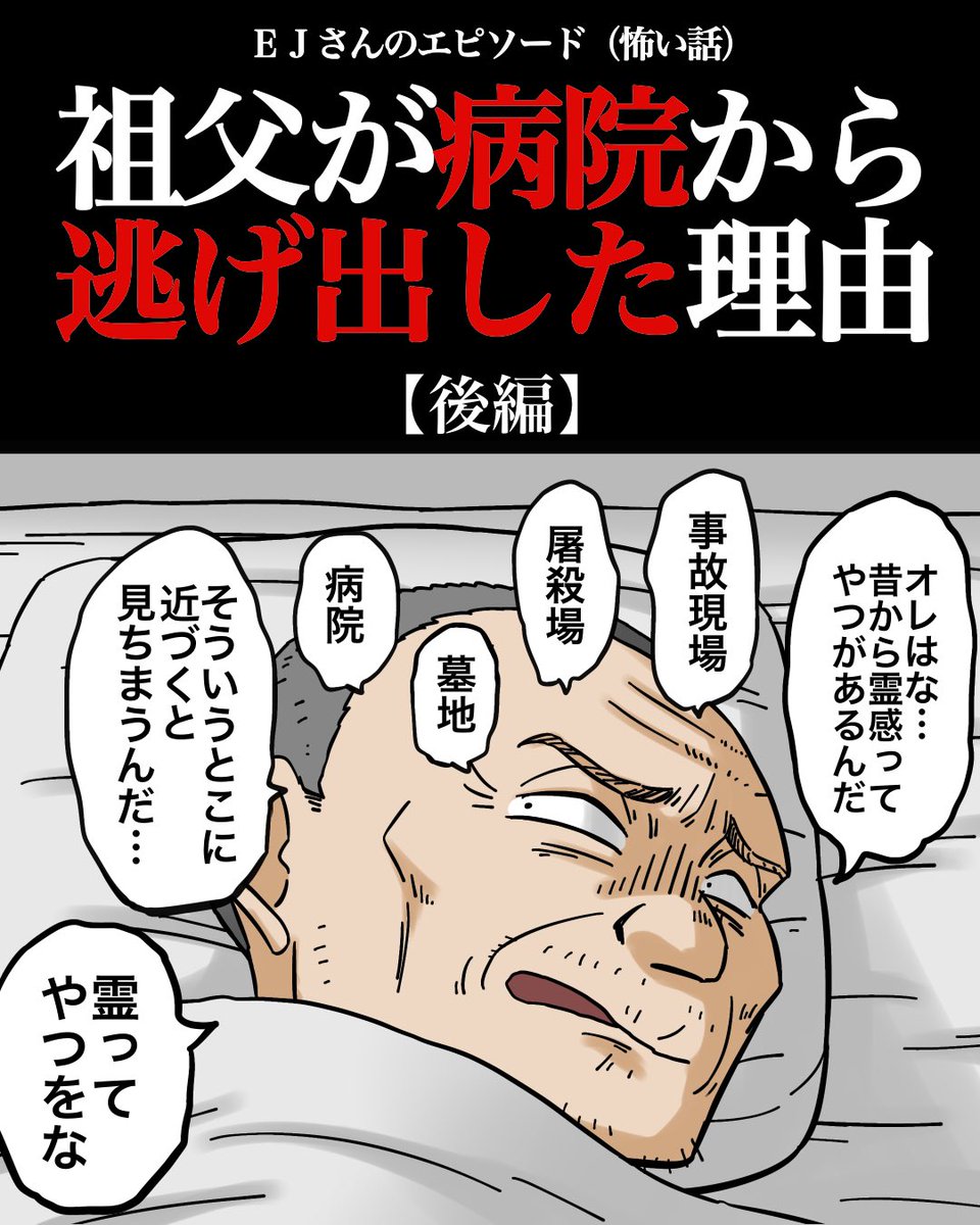 祖父が病院から逃げ出した理由②1/3 