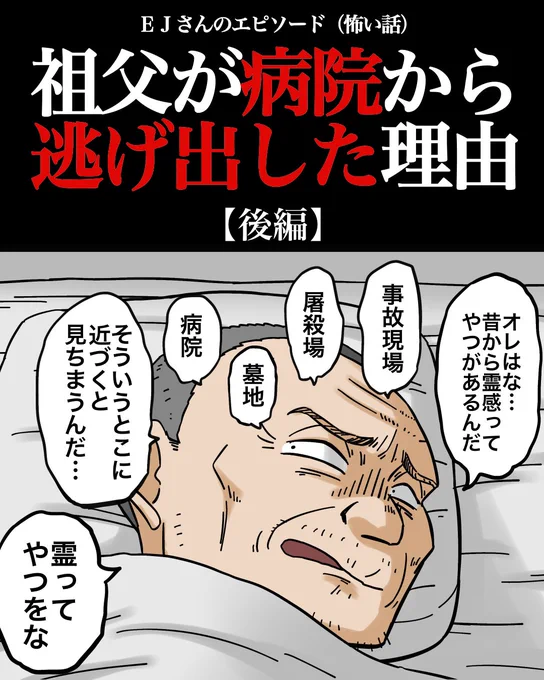 祖父が病院から逃げ出した理由②1/3 