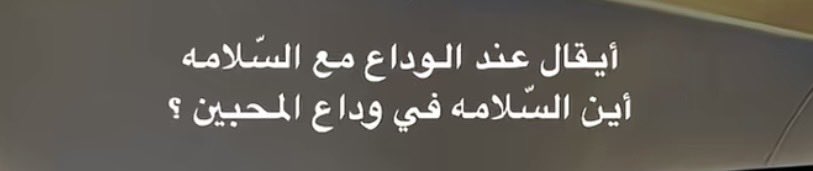alo9sa's tweet photo. فمان الله يا اغلا من سكن روحي و شرياني💔 https://t.co/d8jkZUzZvK
