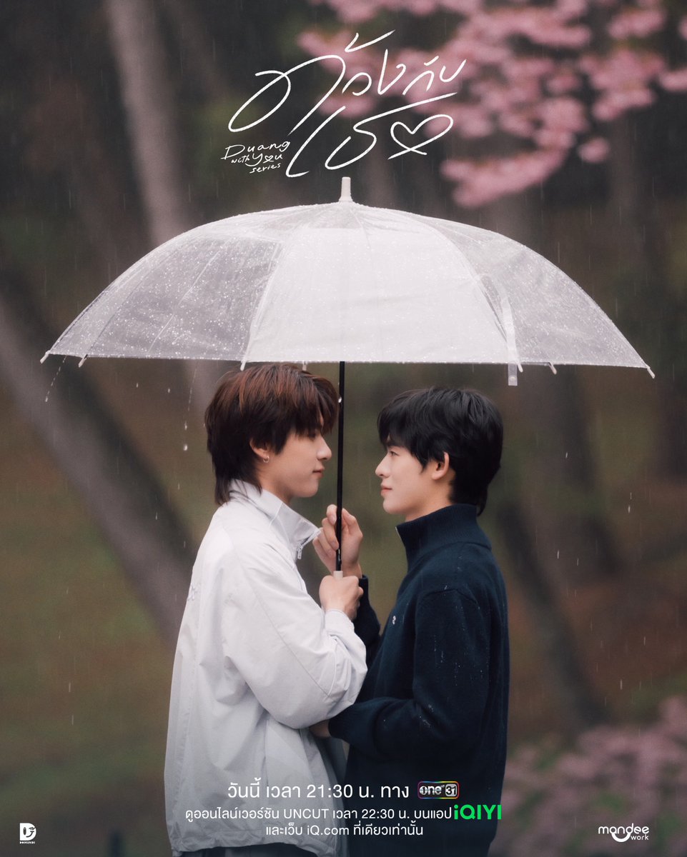 ด้วงกับเธอ | Duang With You Series tweet media