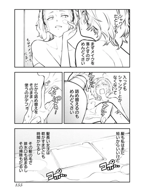 女子の方が風呂キャンする人が多い理由(1/2) 