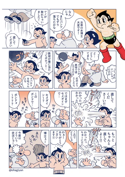 アトムのあれは果たしてツノなのか、というマンガです。深い意味はありません。
ラストのコマは原作へのおまんじゅうです。
#鉄腕アトム #アトム赤道をゆく 