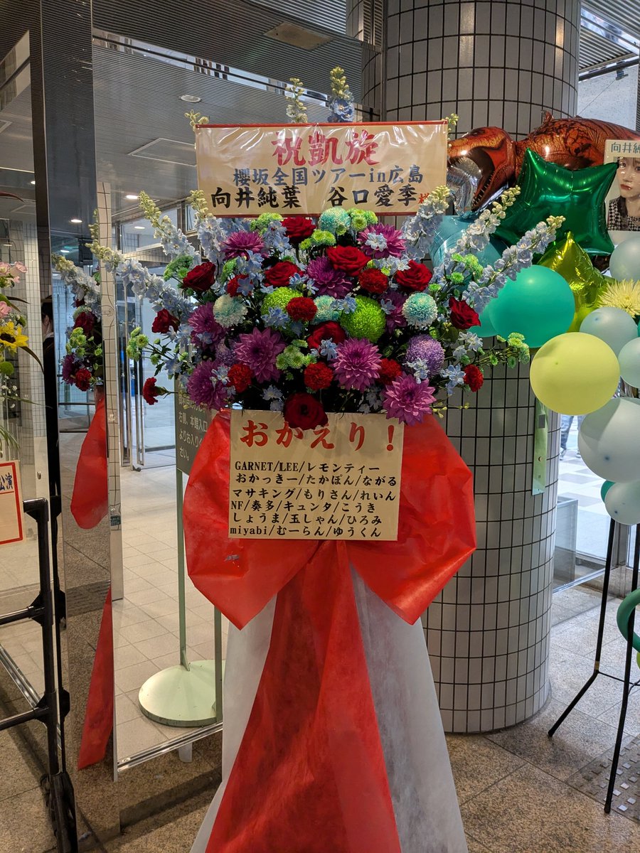 nako_kyz's tweet photo. 櫻坂46 広島公演において
向井純葉ちゃん/谷口愛季ちゃん 宛に
祝花を出したいと思っております。
協賛してくれる方はこちらのグループに参加をお願いします。
1口1000円からで考えております。
よろしくお願いします！
(画像は昨年のものです)
詳細は後日グルで…

https://t.co/9gt2gbNwzY https://t.co/afNflEHBqb