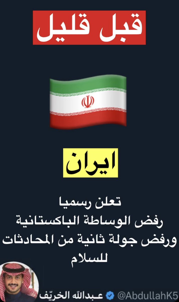 عـبدالله الخريف tweet media