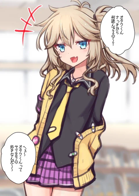 つむぎちゃん「へぇ～、オタクくんってそう言うのが好きなんだぁ～」 