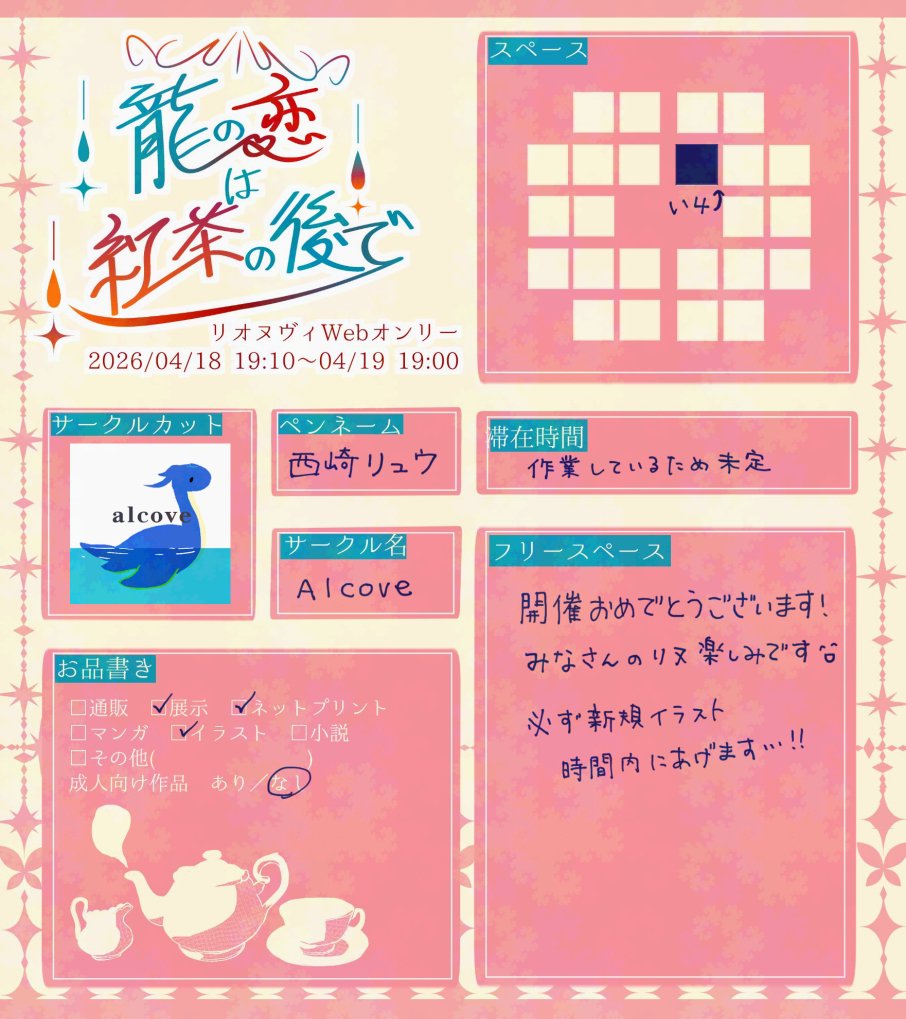 西崎リュウ@龍恋い4 tweet media