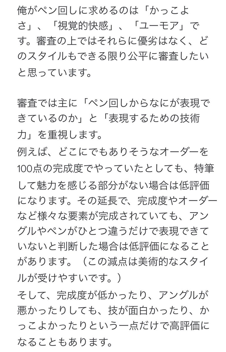 10spinning's tweet photo. prの審査ポイントです https://t.co/VxbyHcOikZ